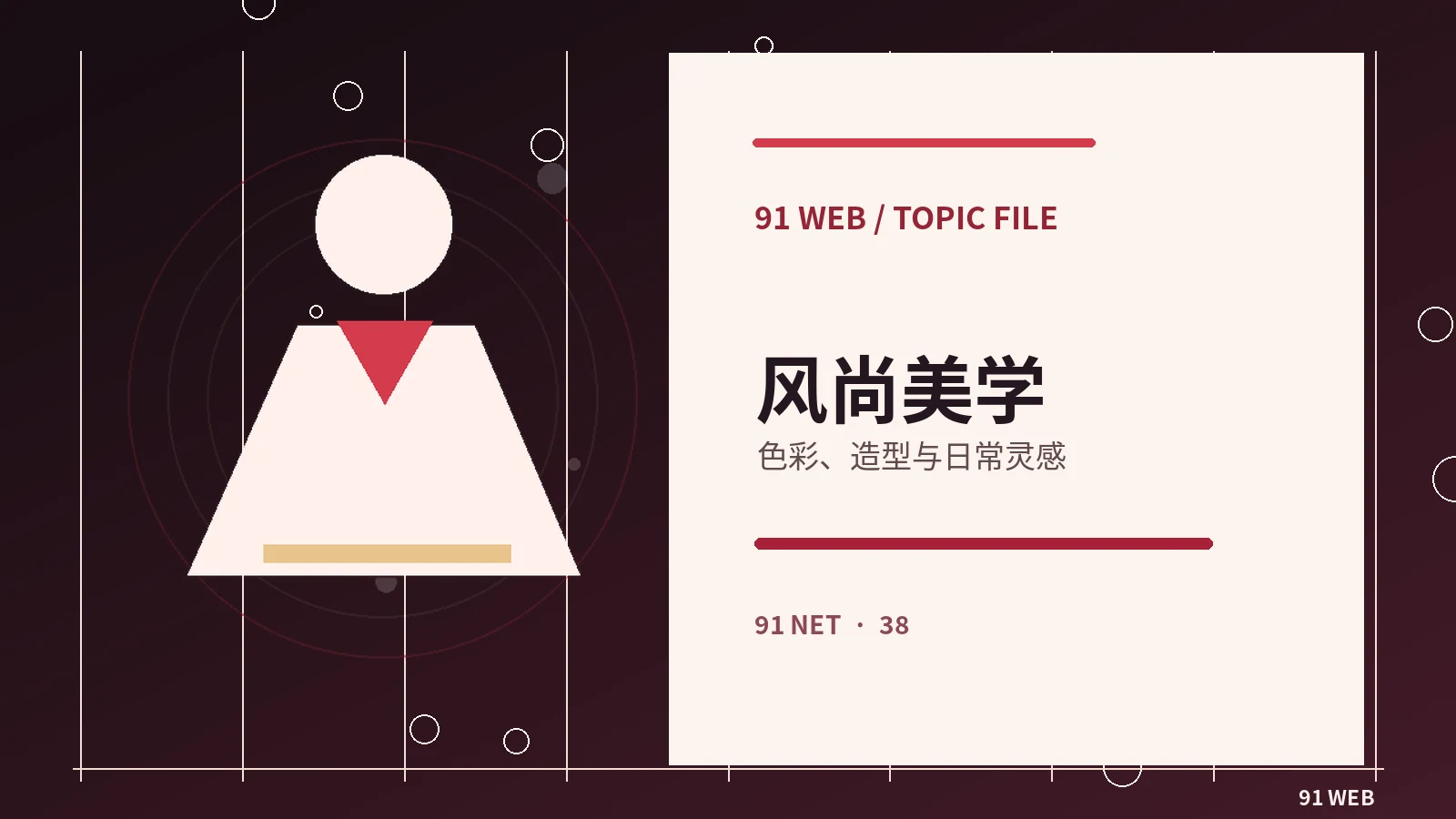 时尚摄影里的色彩搭配