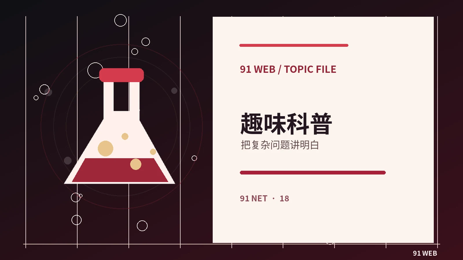 科学传播怎样避免断章取义