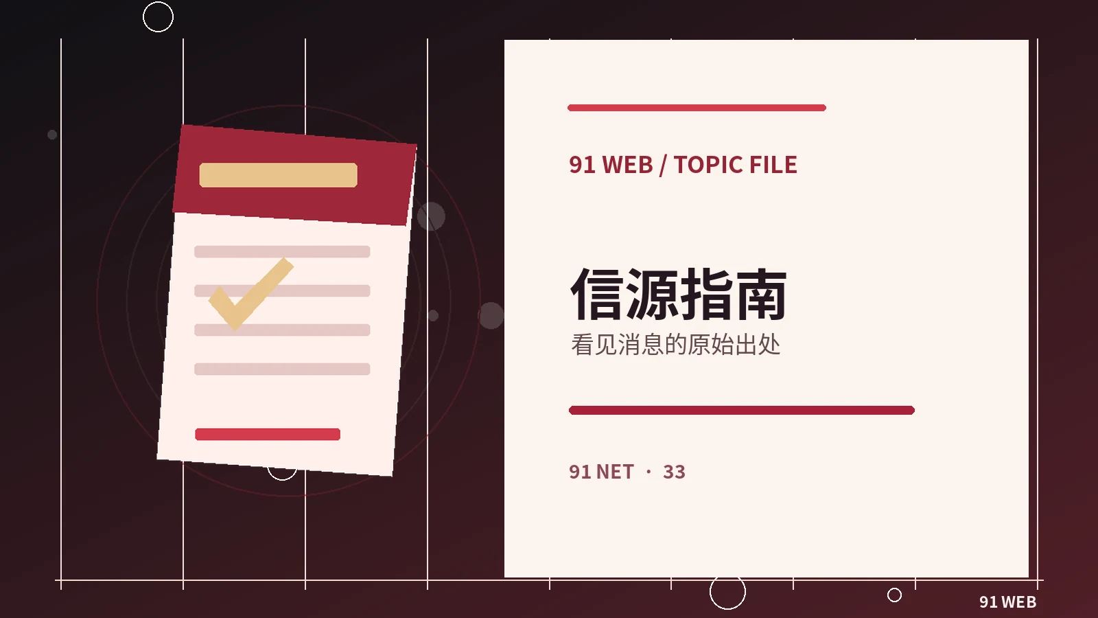公开资料核对的安全边界