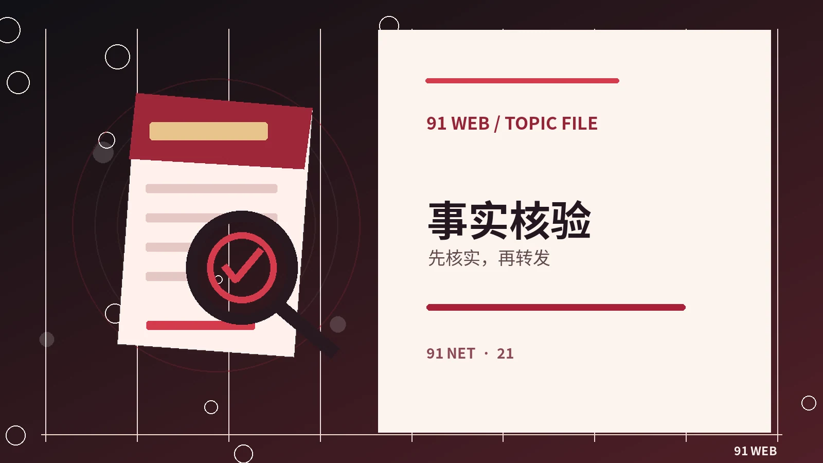 事实核验要回答哪些问题